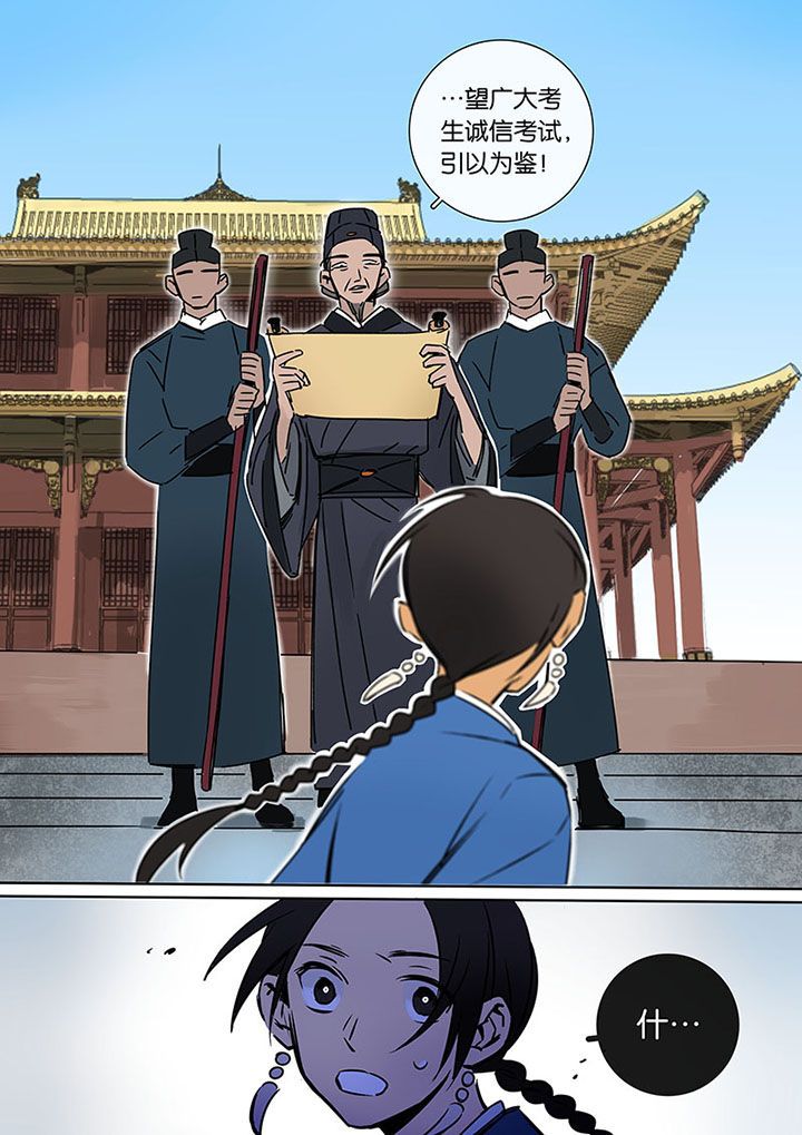 《十二司月》第16章罪人的孩子 第6页