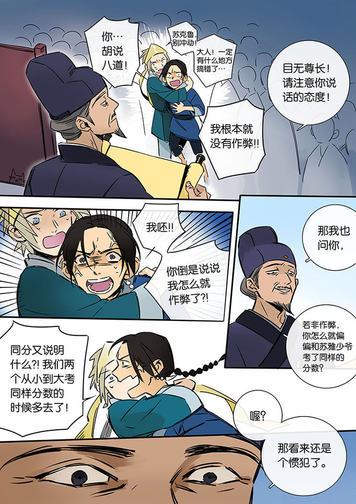 《十二司月》第16章罪人的孩子 第7页