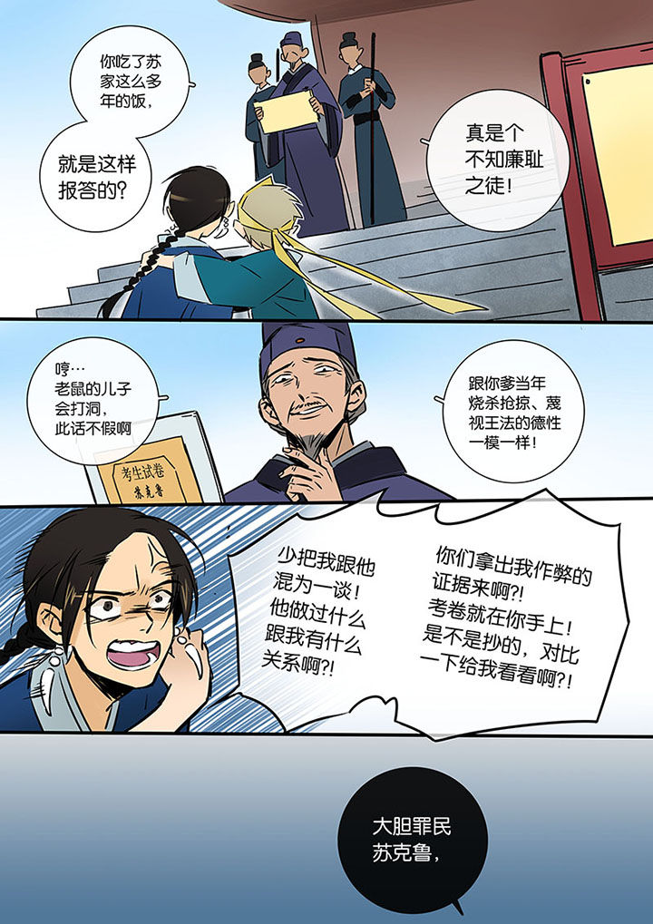 《十二司月》第16章罪人的孩子 第8页