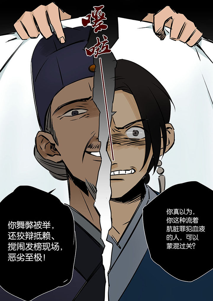 《十二司月》第16章罪人的孩子 第9页