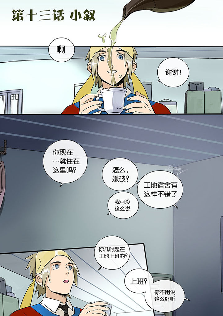 《十二司月》第13章小叙 第1页