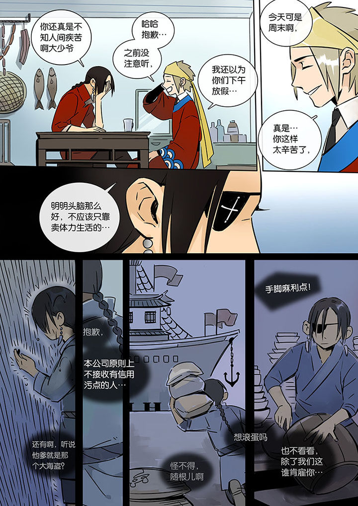 《十二司月》第13章小叙 第3页