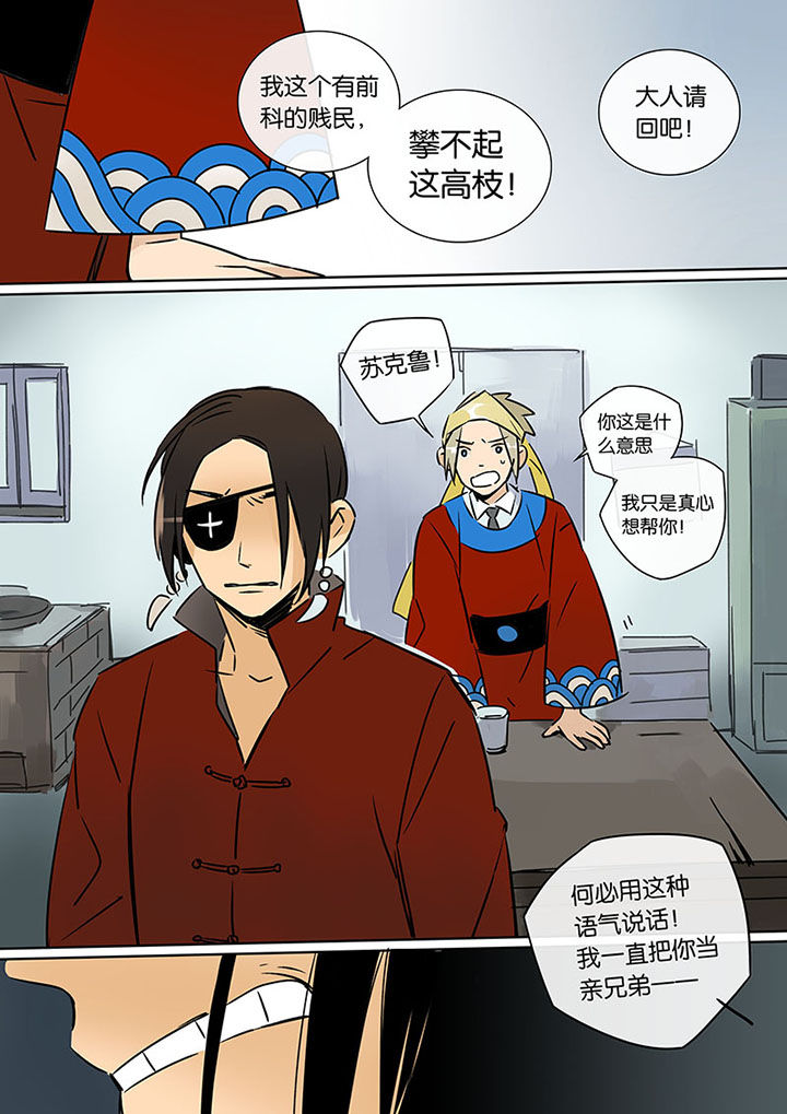 《十二司月》第13章小叙 第5页