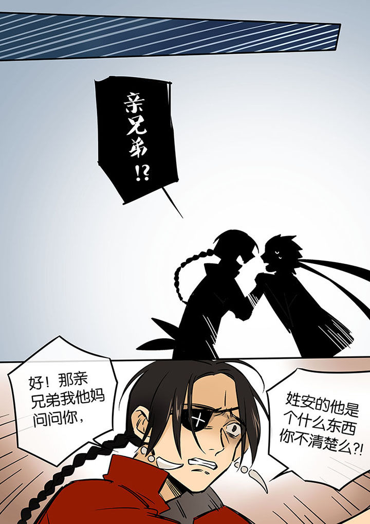 《十二司月》第13章小叙 第6页