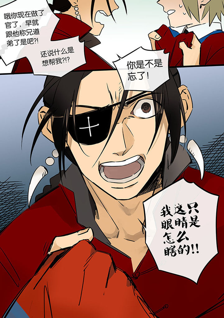 《十二司月》第13章小叙 第7页