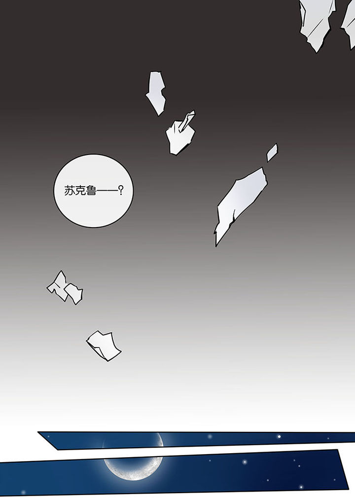 《十二司月》第15章两个人的过去 第10页