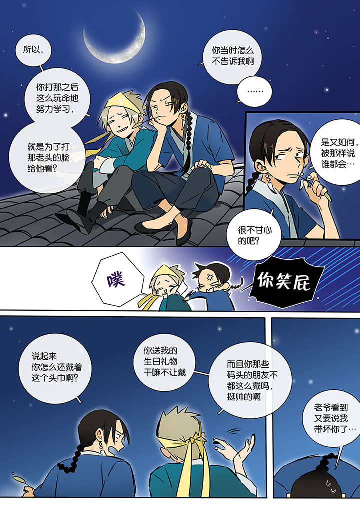 《十二司月》第15章两个人的过去 第11页