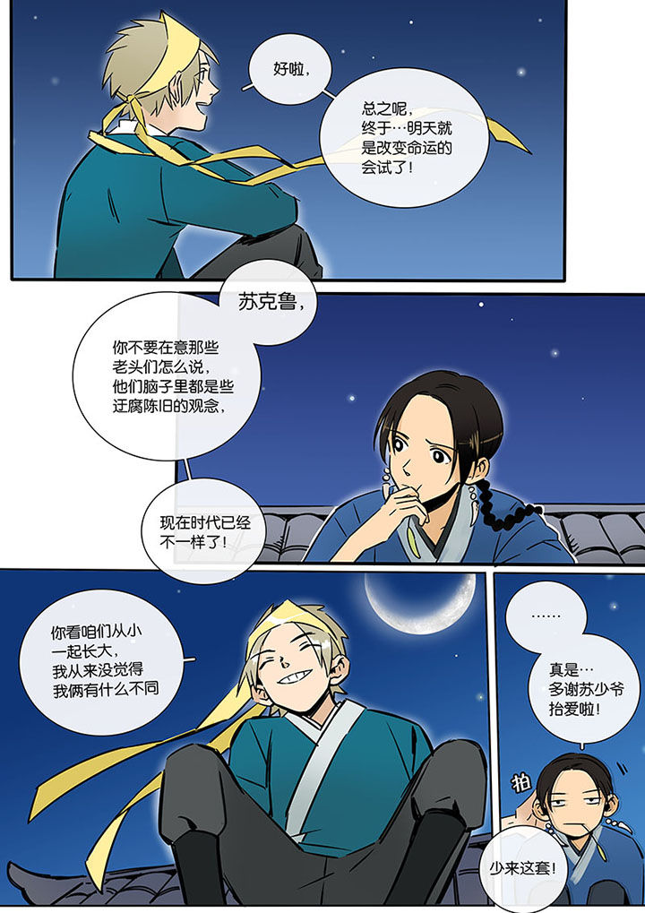 《十二司月》第15章两个人的过去 第12页