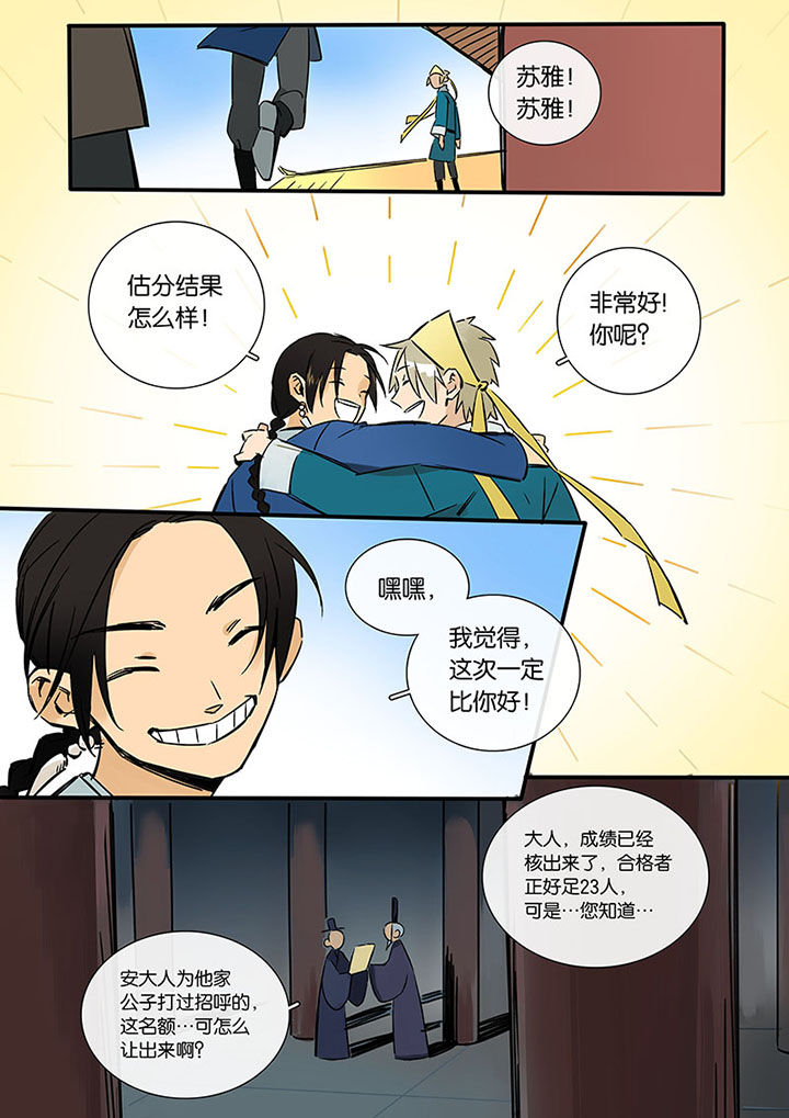 《十二司月》第15章两个人的过去 第14页