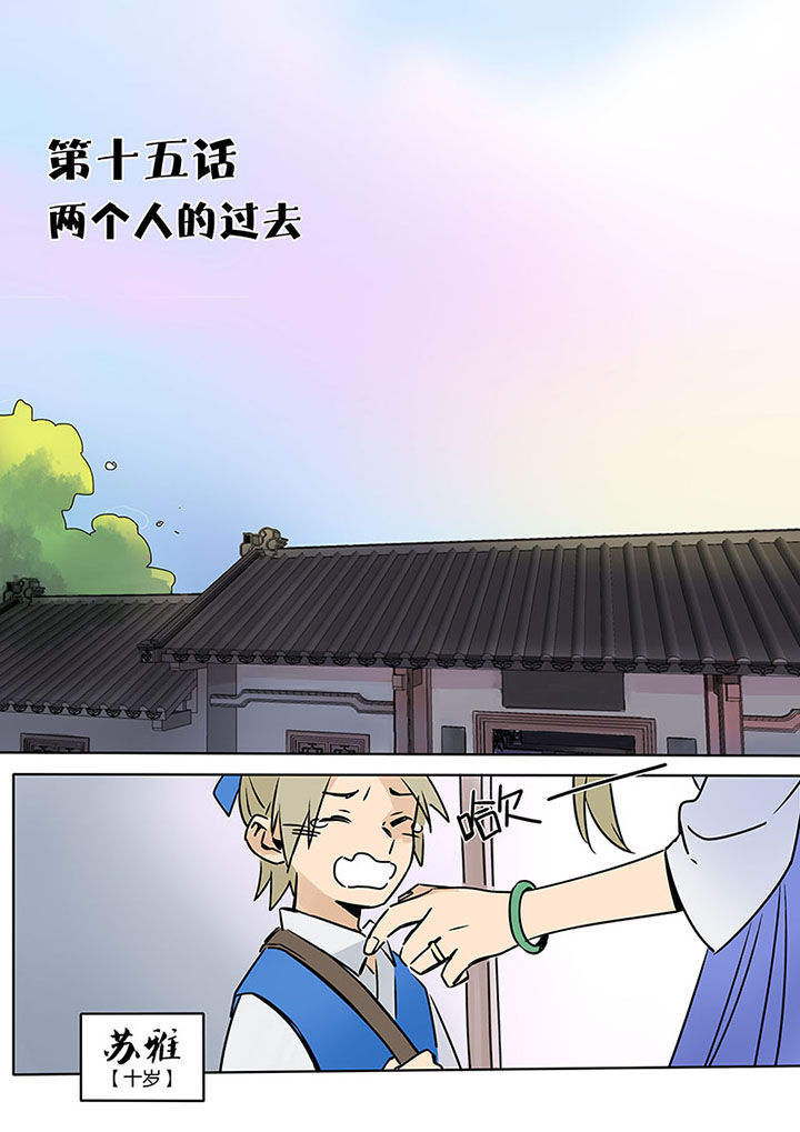 《十二司月》第15章两个人的过去 第1页