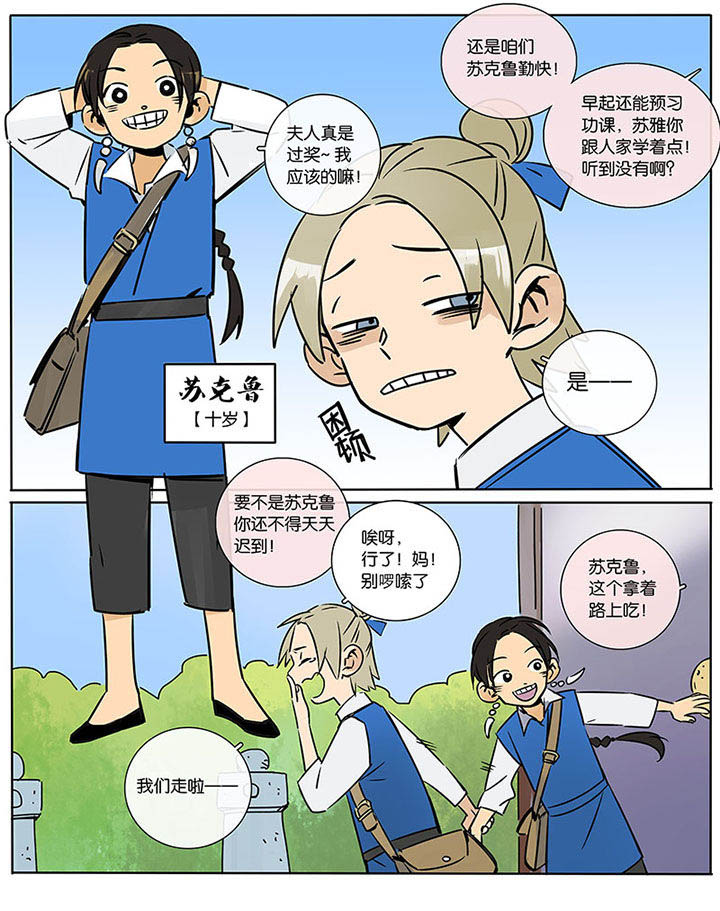 《十二司月》第15章两个人的过去 第2页