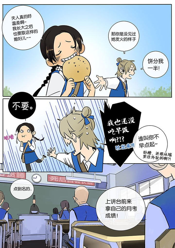 《十二司月》第15章两个人的过去 第3页