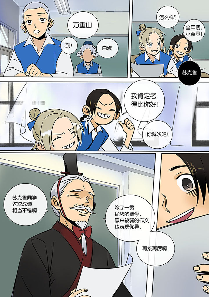 《十二司月》第15章两个人的过去 第4页
