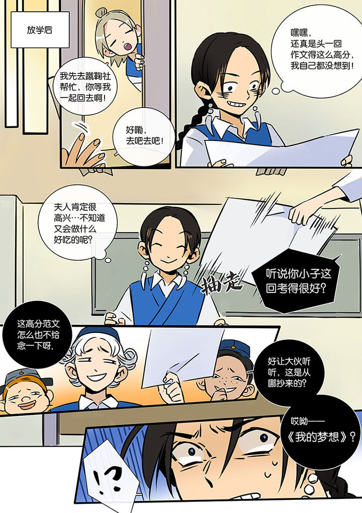 《十二司月》第15章两个人的过去 第5页