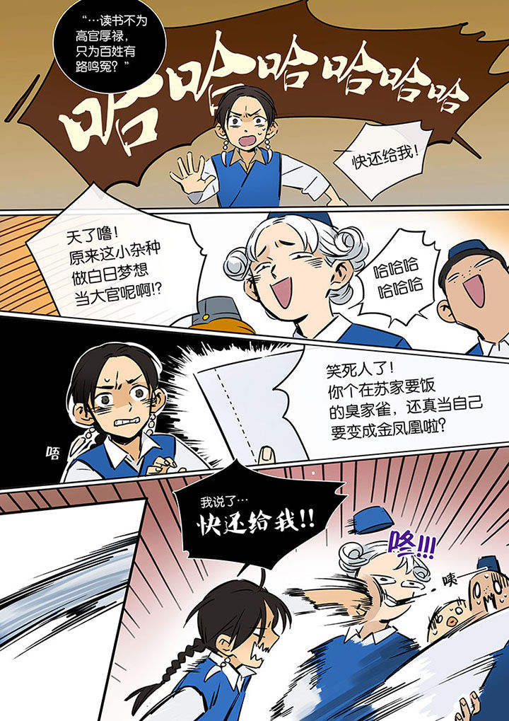 《十二司月》第15章两个人的过去 第6页