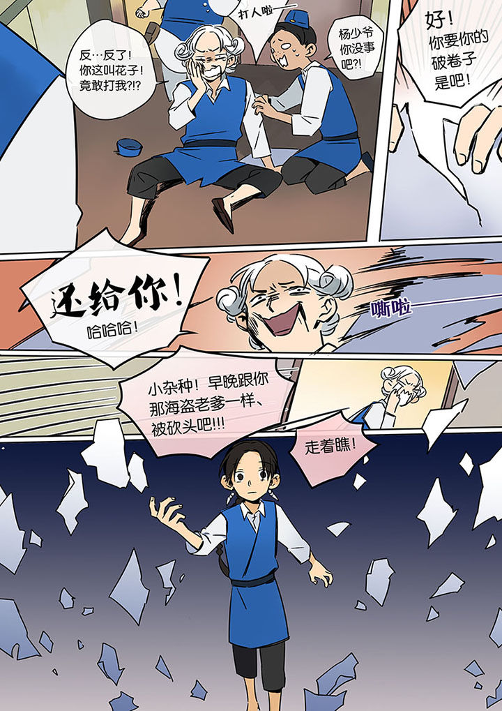 《十二司月》第15章两个人的过去 第7页