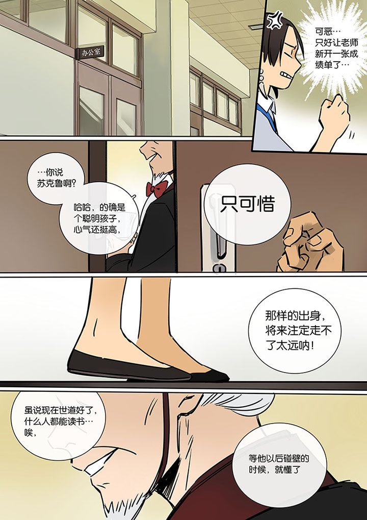 《十二司月》第15章两个人的过去 第8页