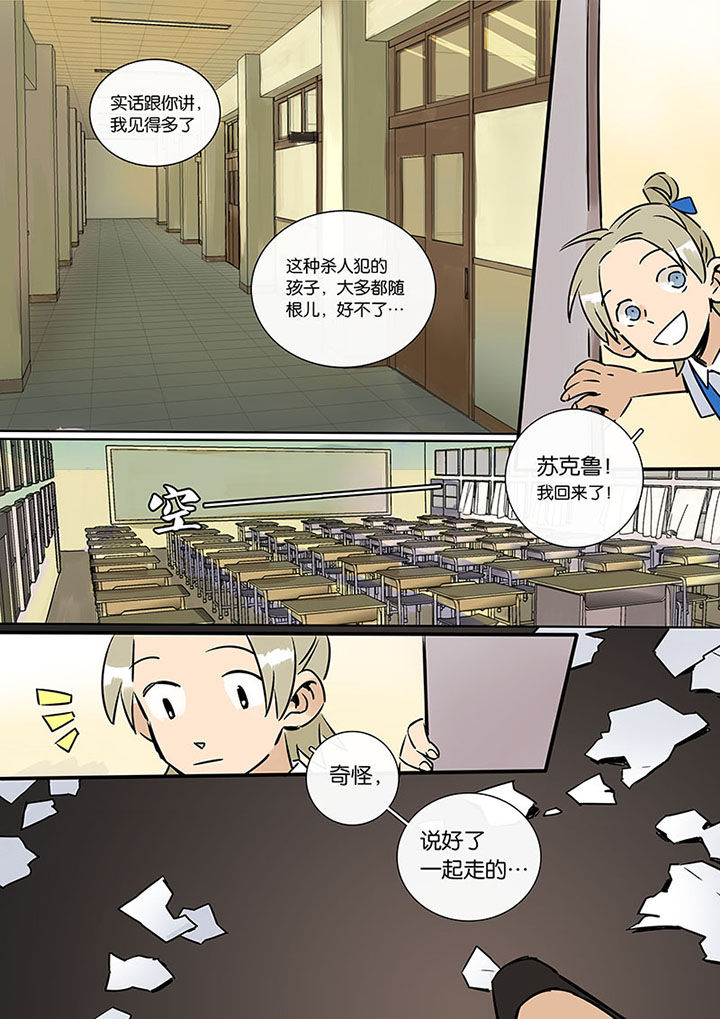《十二司月》第15章两个人的过去 第9页