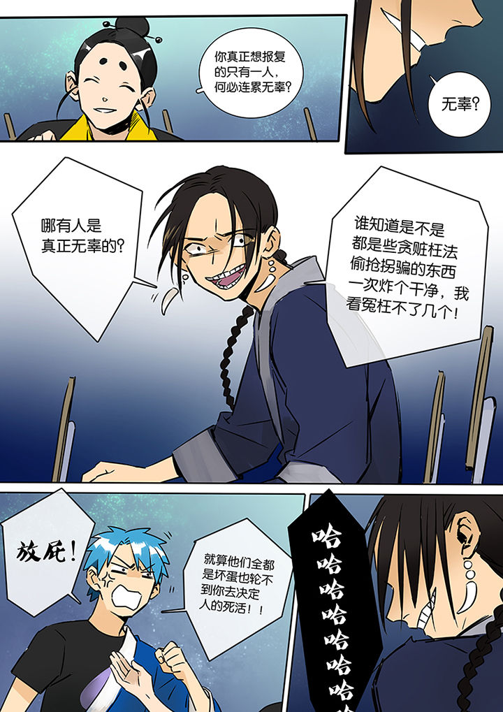 《十二司月》第14章梦 第10页