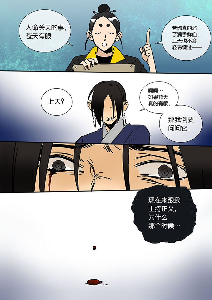 《十二司月》第14章梦 第12页