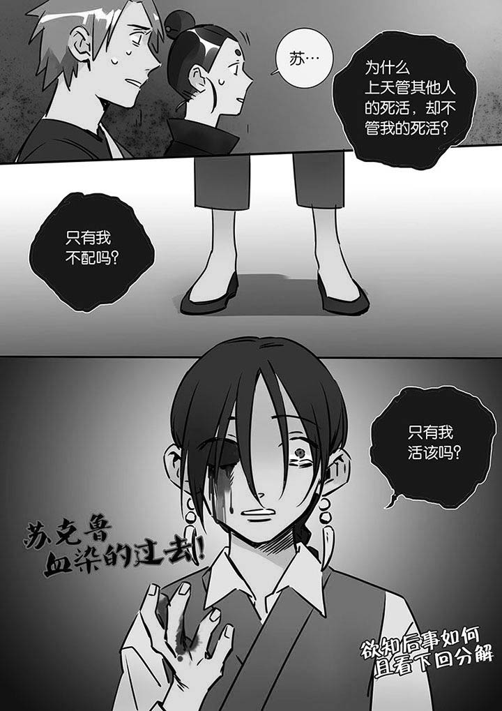 《十二司月》第14章梦 第14页