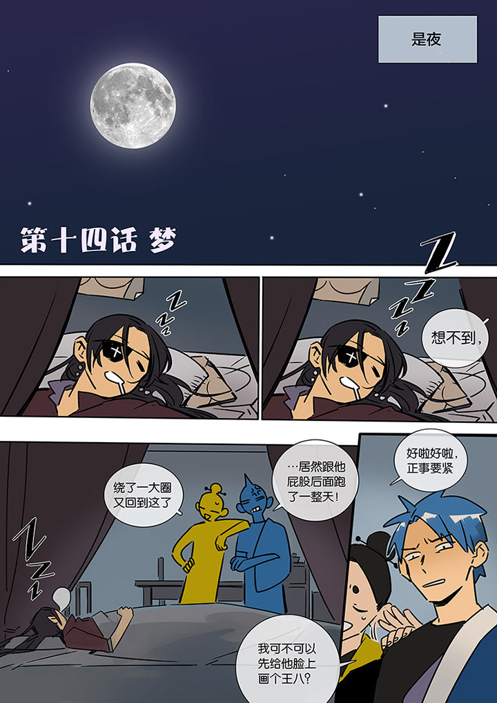 《十二司月》第14章梦 第1页