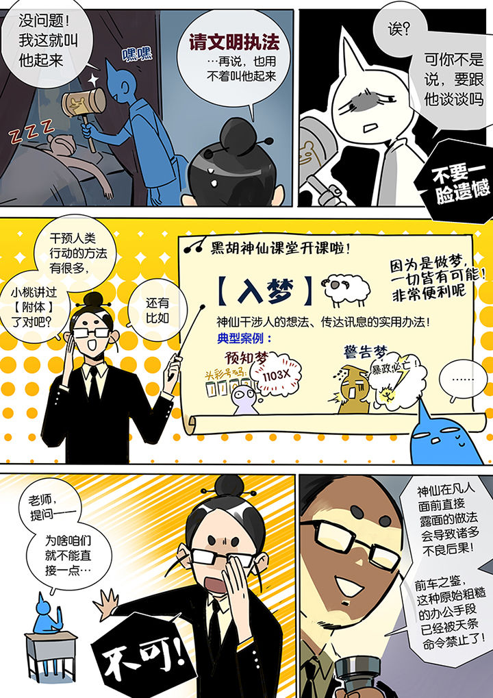 《十二司月》第14章梦 第2页