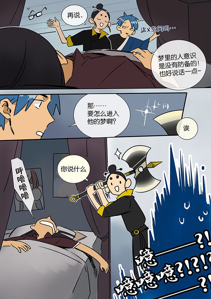 《十二司月》第14章梦 第3页