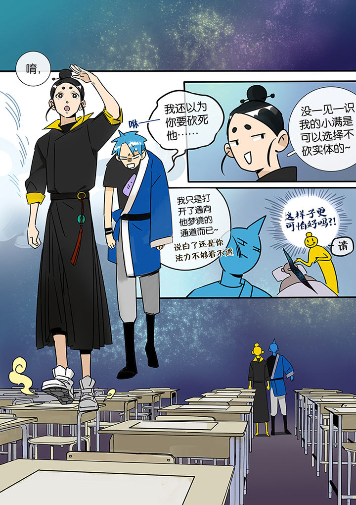 《十二司月》第14章梦 第4页
