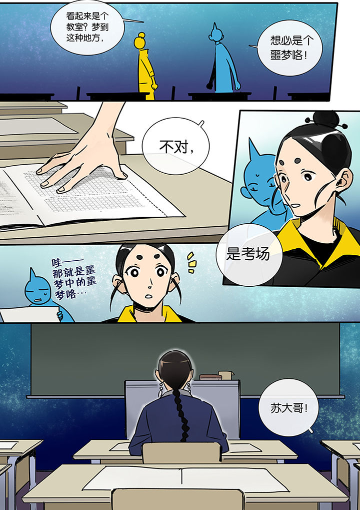 《十二司月》第14章梦 第5页