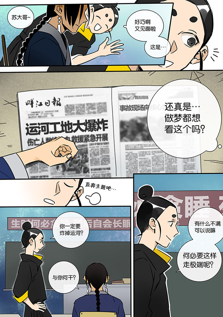 《十二司月》第14章梦 第6页