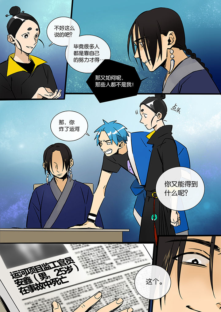 《十二司月》第14章梦 第8页
