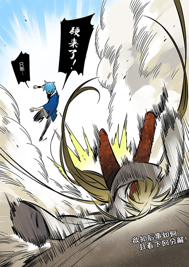 《十二司月》第11章旱魃 第13页