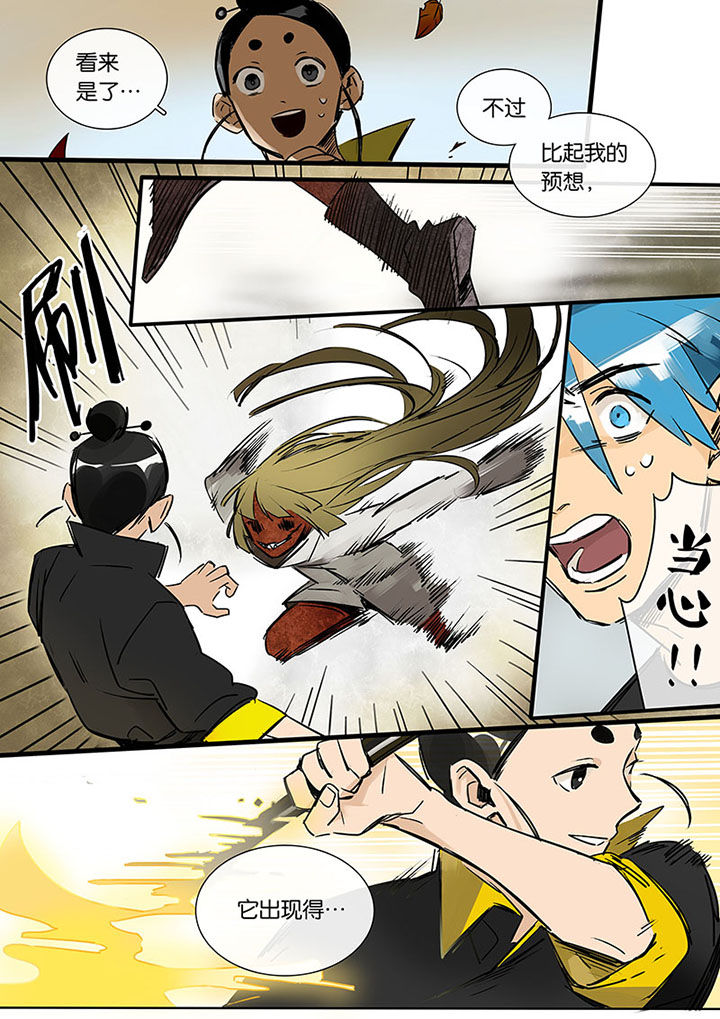 《十二司月》第11章旱魃 第4页