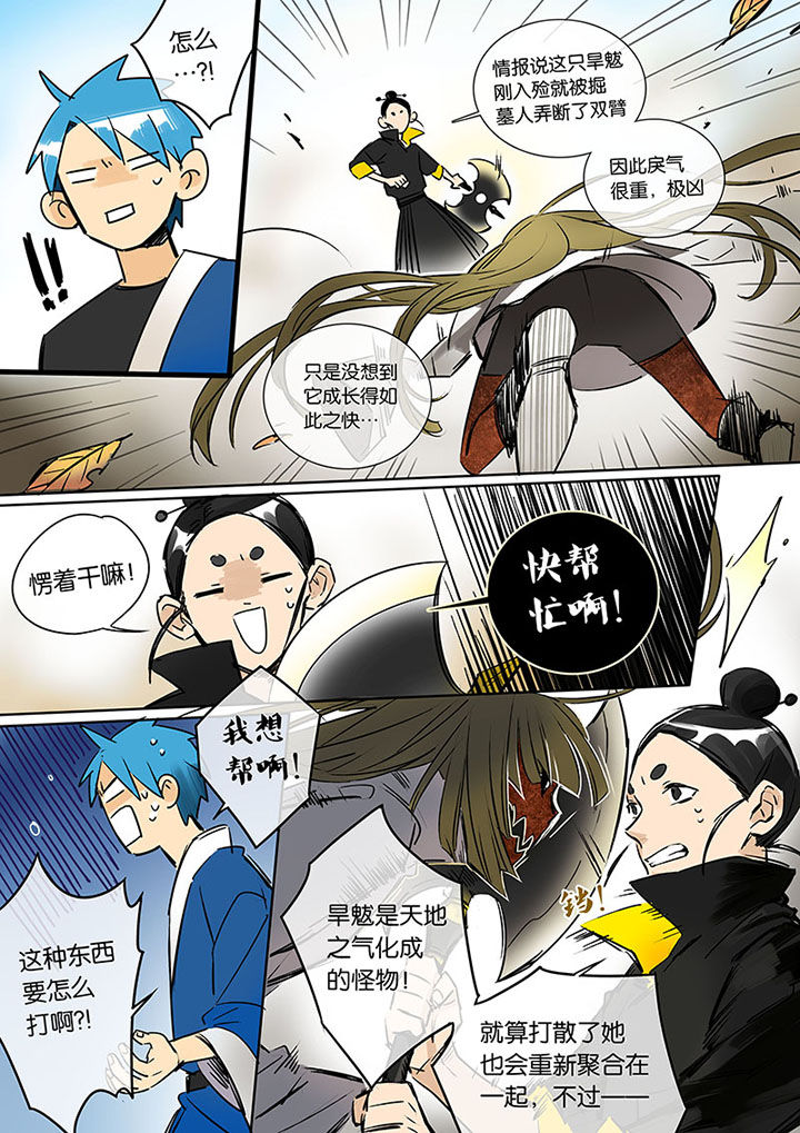 《十二司月》第11章旱魃 第7页