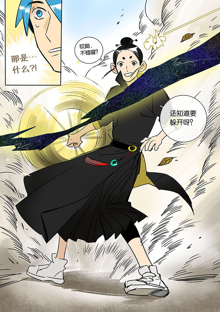 《十二司月》第11章旱魃 第9页