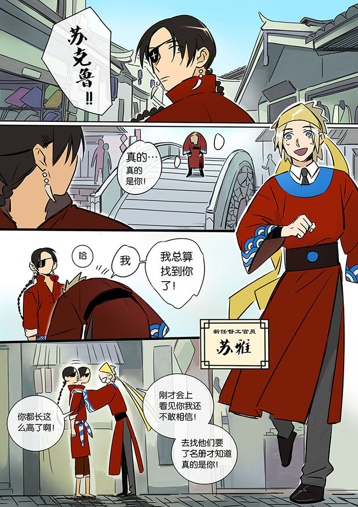 《十二司月》第12章重逢 第10页