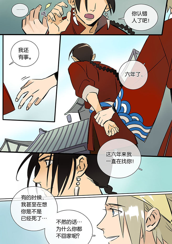 《十二司月》第12章重逢 第11页