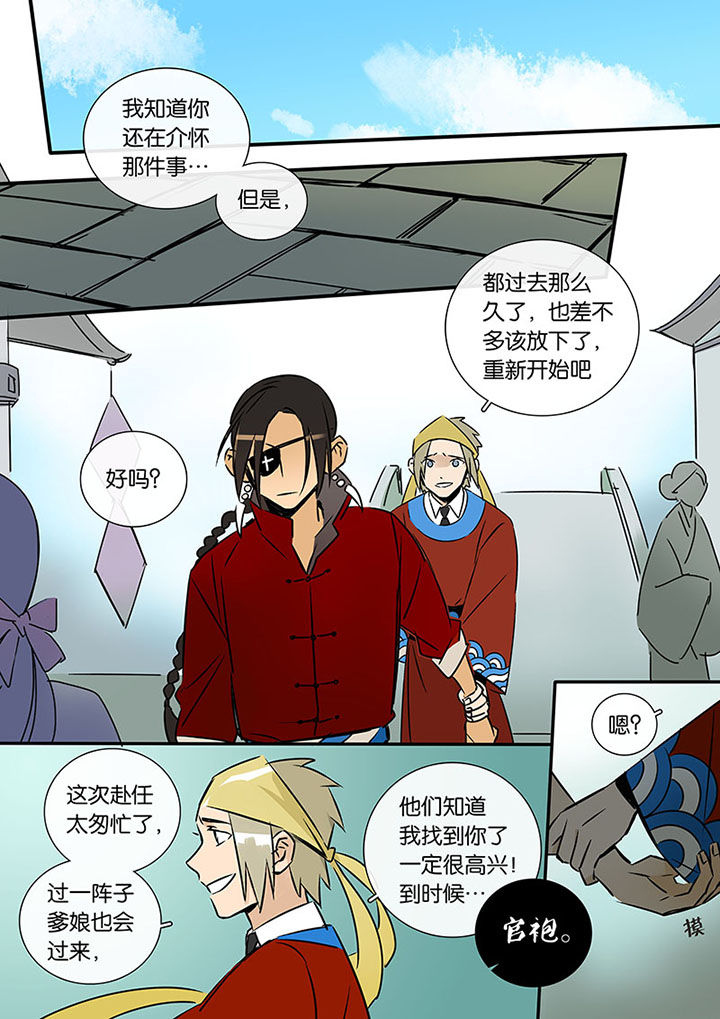 《十二司月》第12章重逢 第12页