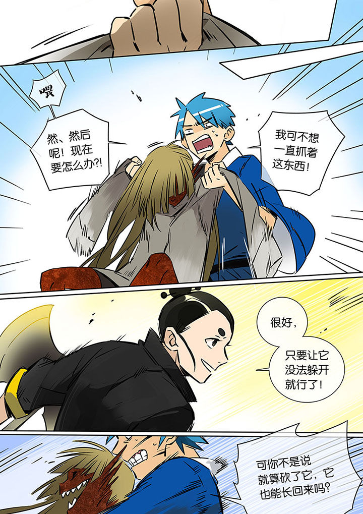 《十二司月》第12章重逢 第1页