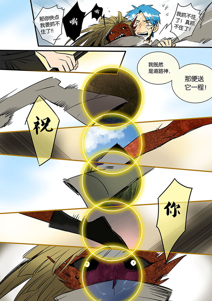 《十二司月》第12章重逢 第3页