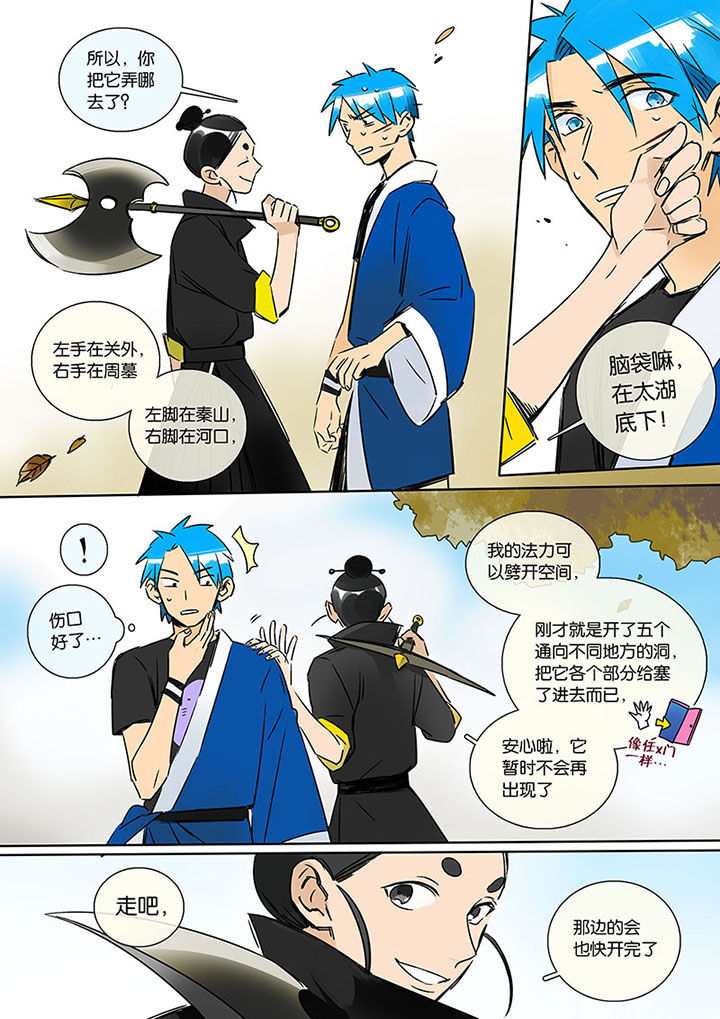 《十二司月》第12章重逢 第6页