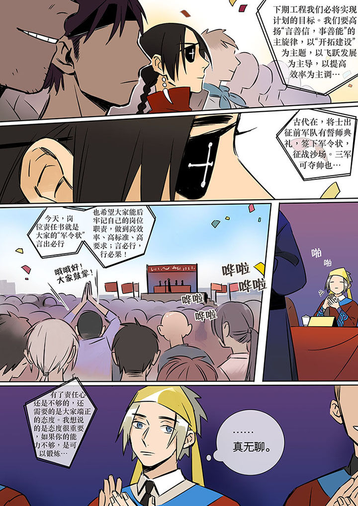 《十二司月》第12章重逢 第8页