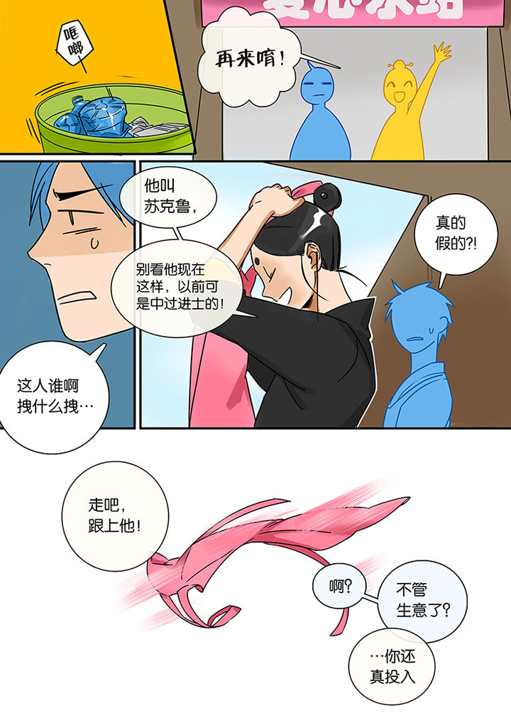 《十二司月》第9章新任务 第11页