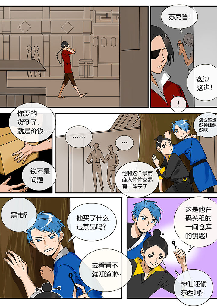 《十二司月》第9章新任务 第12页