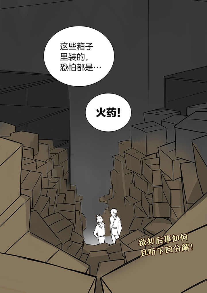 《十二司月》第9章新任务 第15页