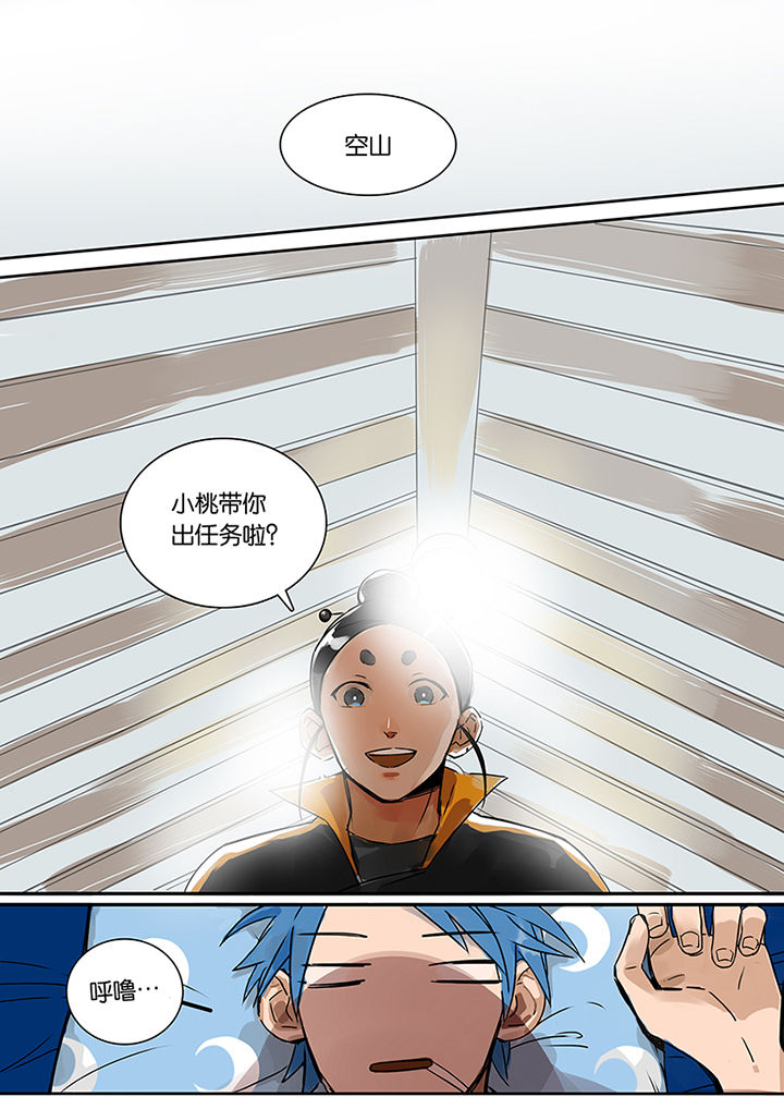 《十二司月》第9章新任务 第2页