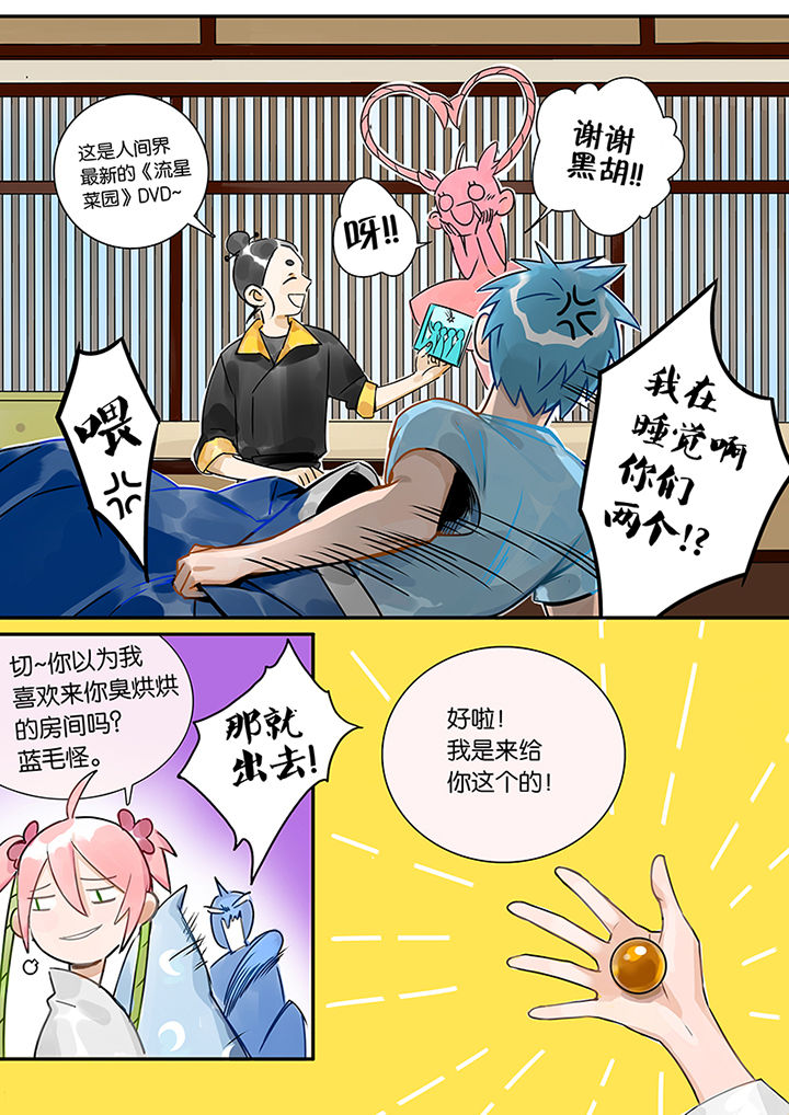 《十二司月》第9章新任务 第3页
