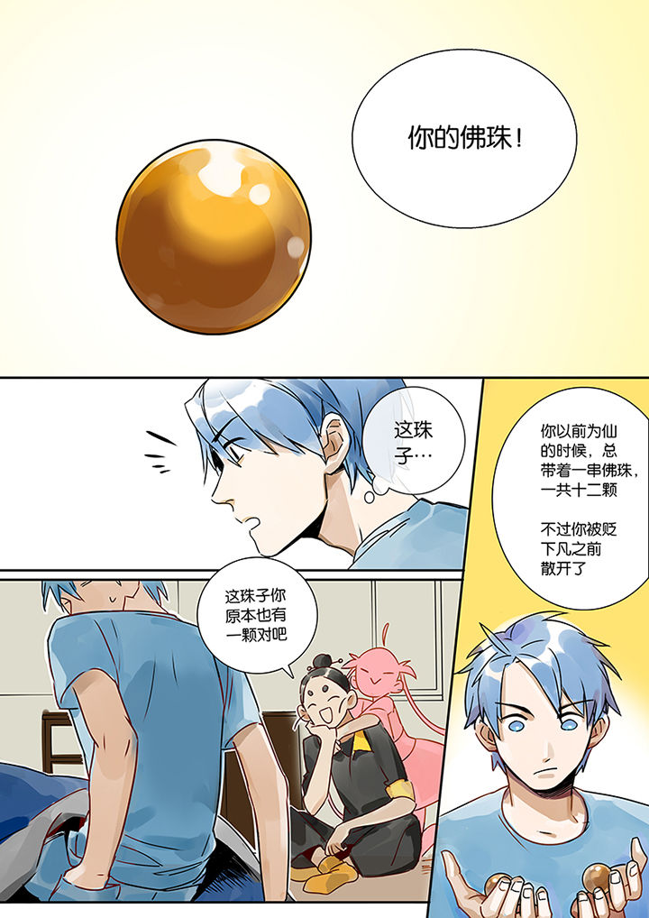 《十二司月》第9章新任务 第4页