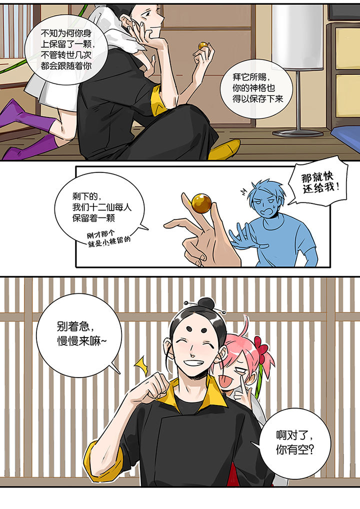 《十二司月》第9章新任务 第5页